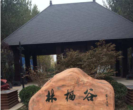 廊坊林栖谷温泉度假风景区