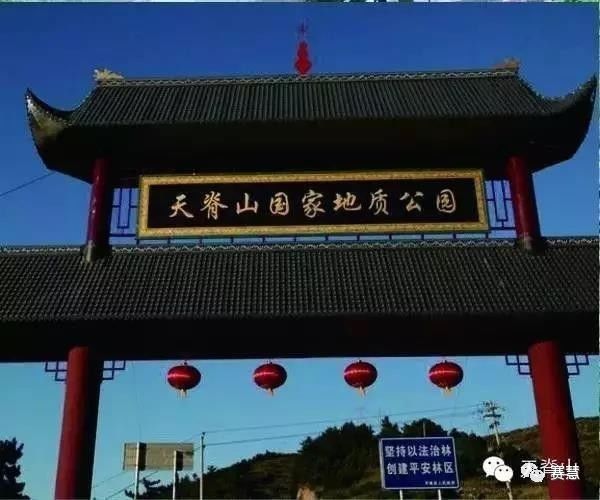 山西天脊山风景区